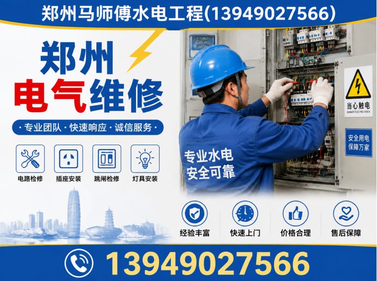 新密市郑州水电改造展示图