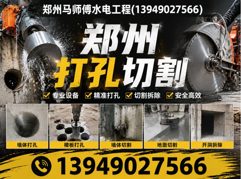新密市郑州打孔切割展示图